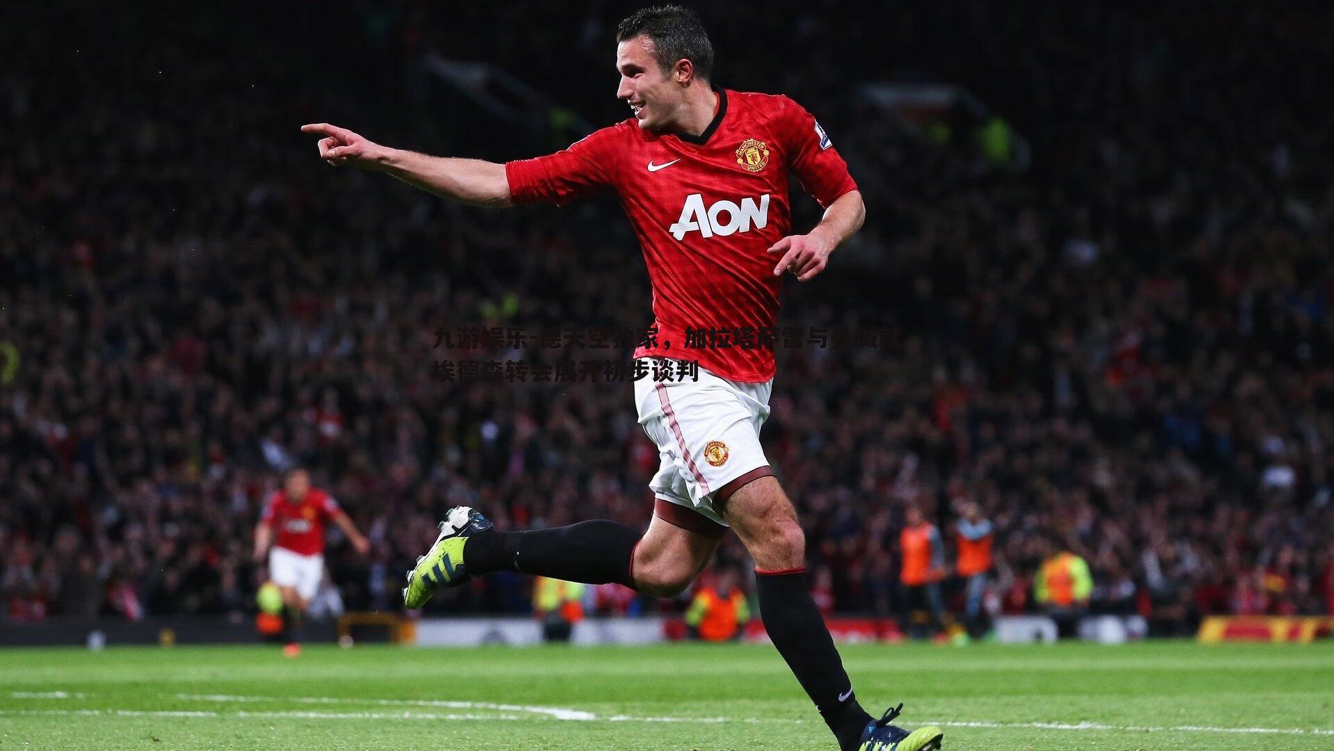 德天空独家，加拉塔萨雷与曼城就埃德森转会展开初步谈判